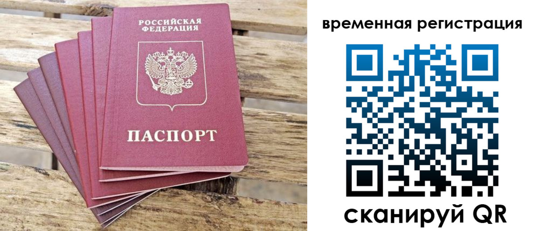временная регистрация собственник в Голицыно