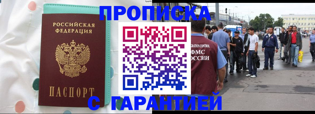 временная регистрация поиск в Голицыно