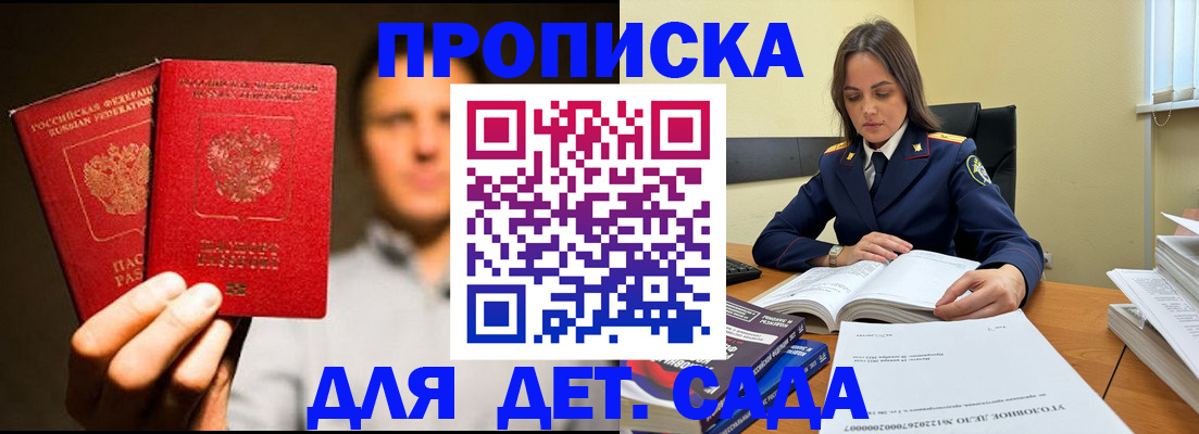 временная регистрация в Голицыно