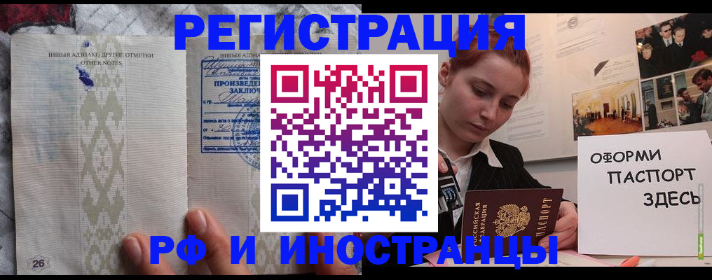 прописка иностранных граждан в Голицыно