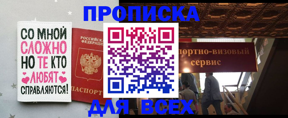 прописка гарантия в Голицыно