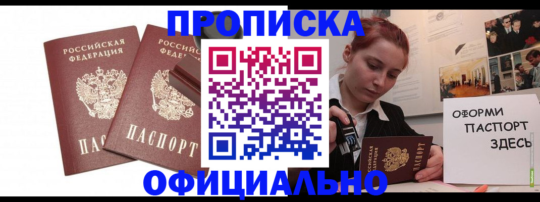 временная регистрация купить в Голицыно