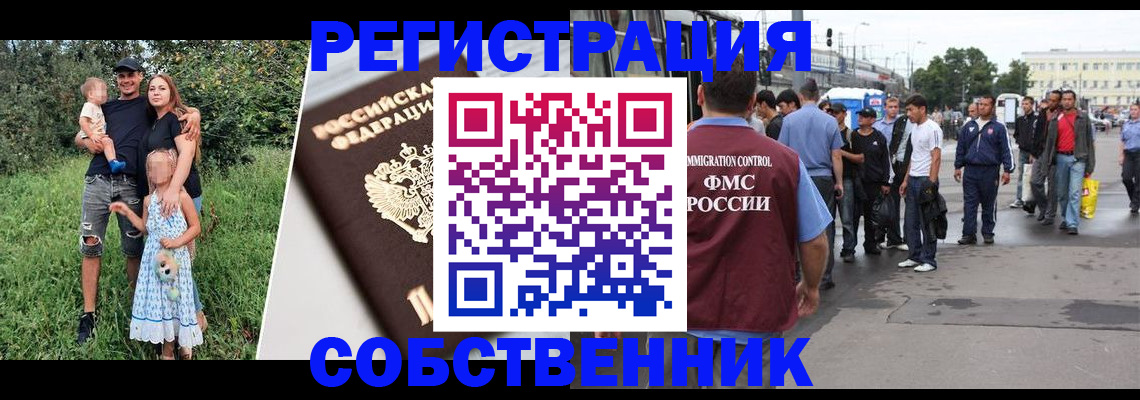 временная регистрация законно в Голицыно
