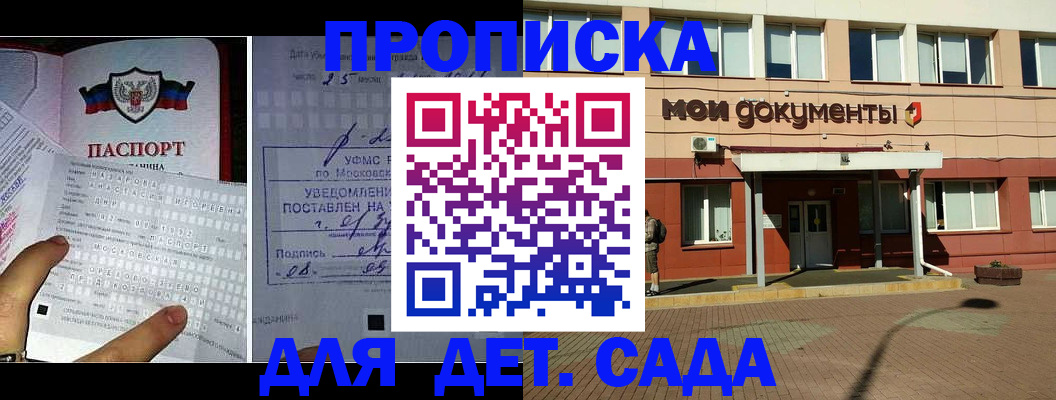 временная регистрация для школы в Голицыно