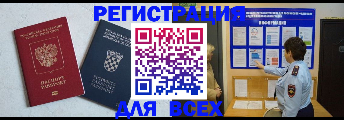 временная регистрация в квартире в Голицыно